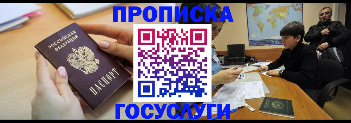 прописка гарантия в Поронайске